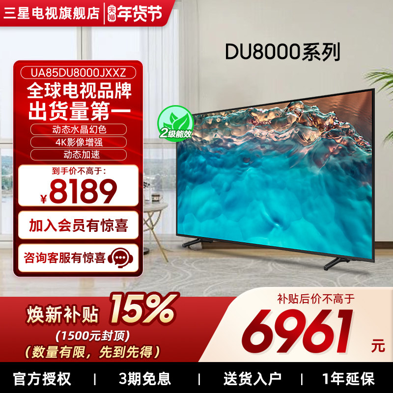 【补贴15%】Samsung/三星85DU8000 85英寸LE