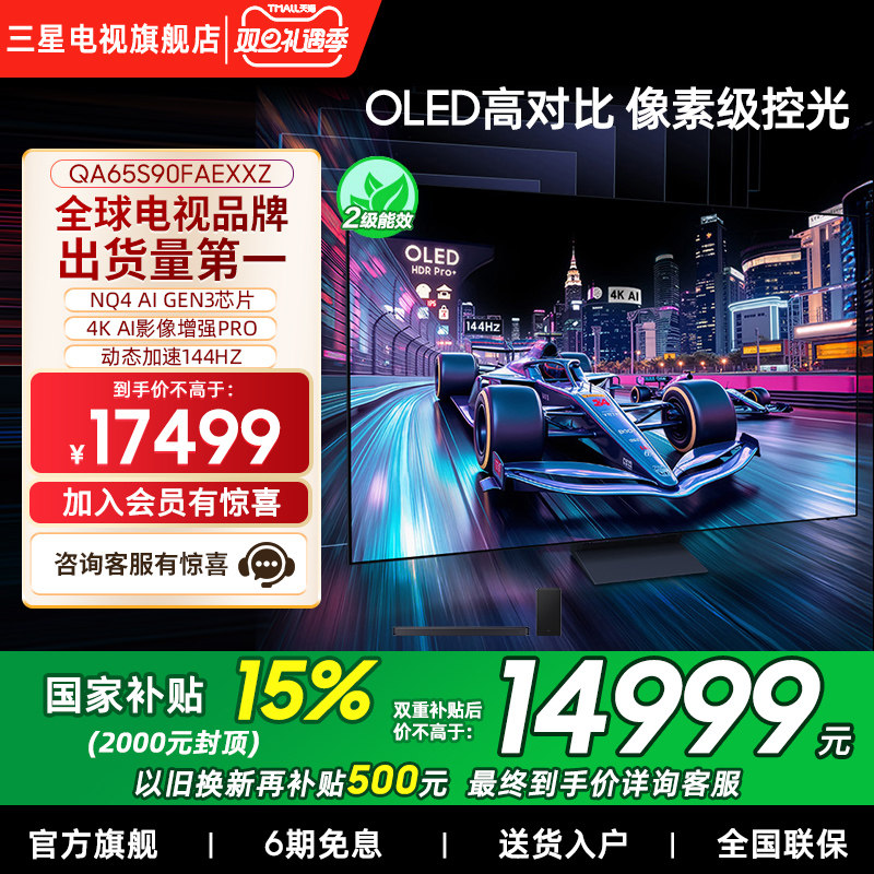 【补贴15%】Samsung/三星 65S90F   65英寸OLED高刷144Hz游戏电视