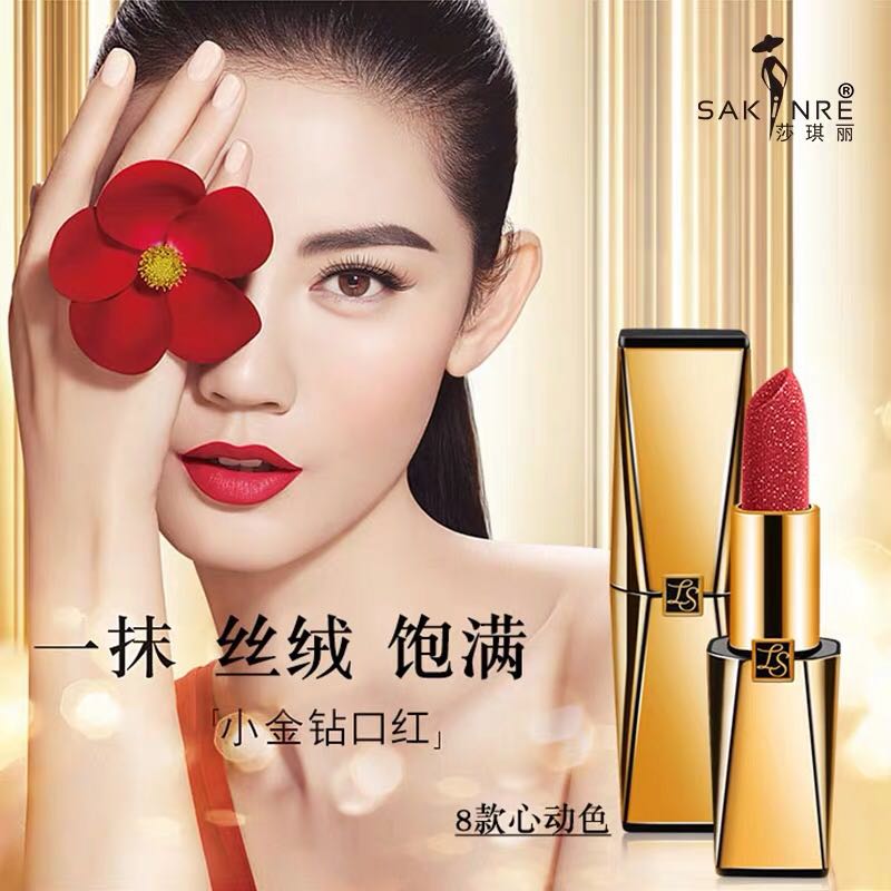莎琪丽小金钻珠光口红