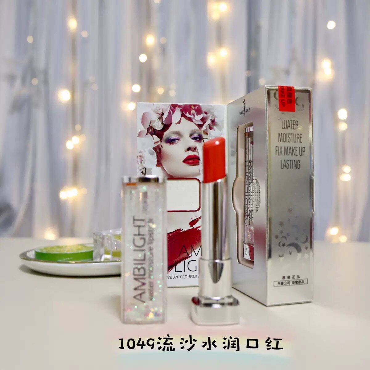 莎琪丽水润显白不易沾杯口红