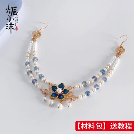 桭小沫青翎额链 DIY 材料包古风头饰额饰花钿后压汉服配饰送教程
