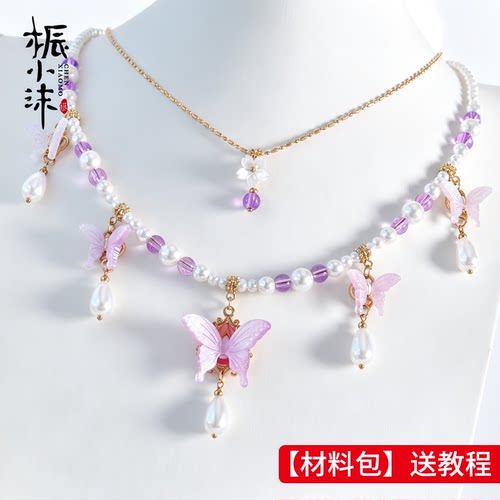 桭小沫蝴蝶diy烟络璎珞材料包梦幻紫珍珠汉服项圈手工串珠全教程