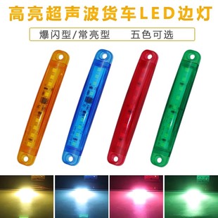24V货车边灯LED卡车示宽灯信号灯爆闪长条形外贸热销12V