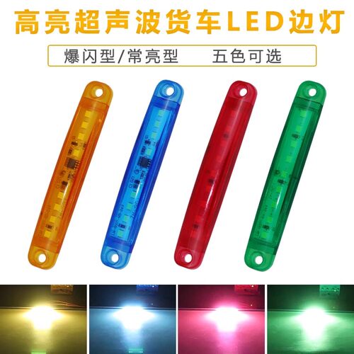 24V货车边灯LED卡车示宽灯信号灯爆闪长条形外贸热销12V