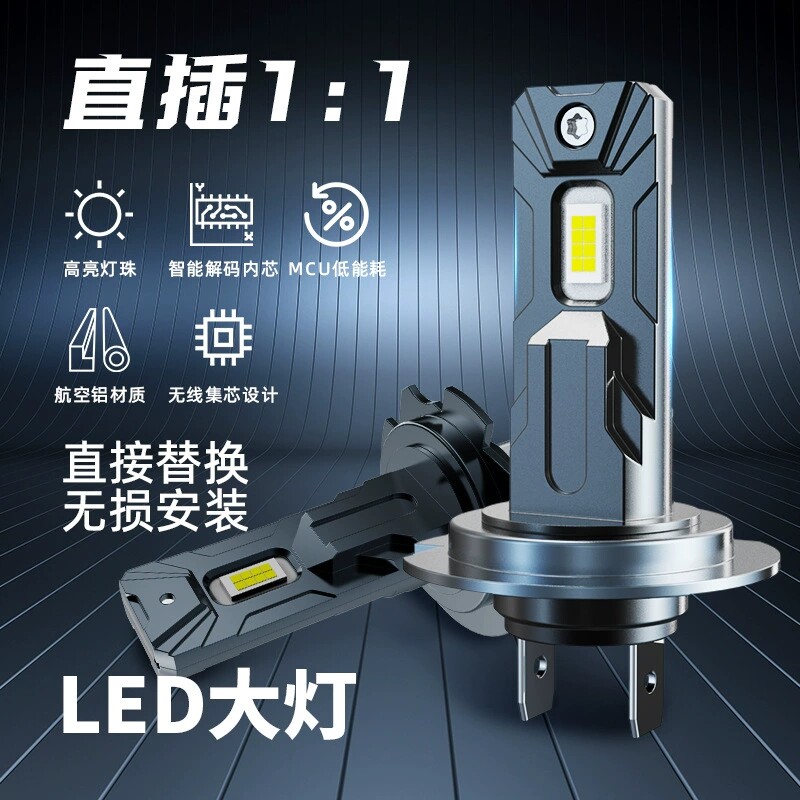 汽车LED大灯H4远近一体12V小车直插灯泡H119005 H7改装强光前大灯