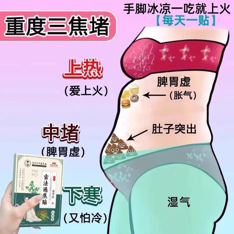 【国药匠心】上热下寒中焦淤堵三焦不通虚不受补古法通焦贴