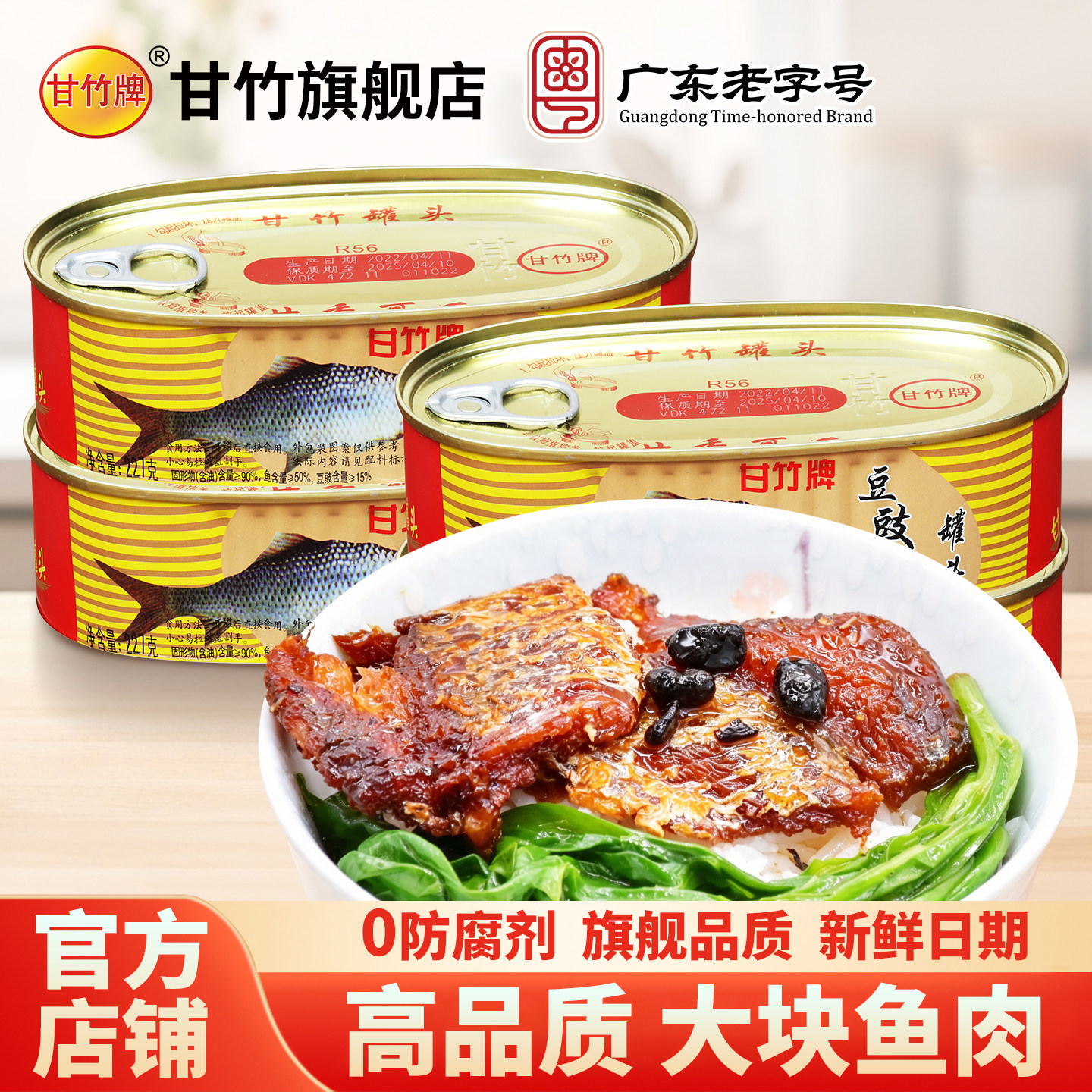 甘竹牌官方精装豆豉鲮鱼罐头图片