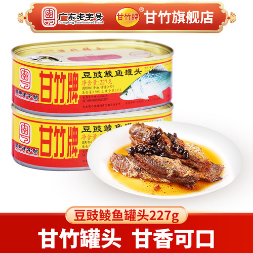 甘竹牌官方豆豉鲮鱼罐头日期新鲜