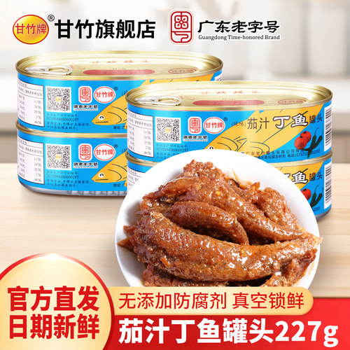 甘竹牌日期新鲜厂家直发