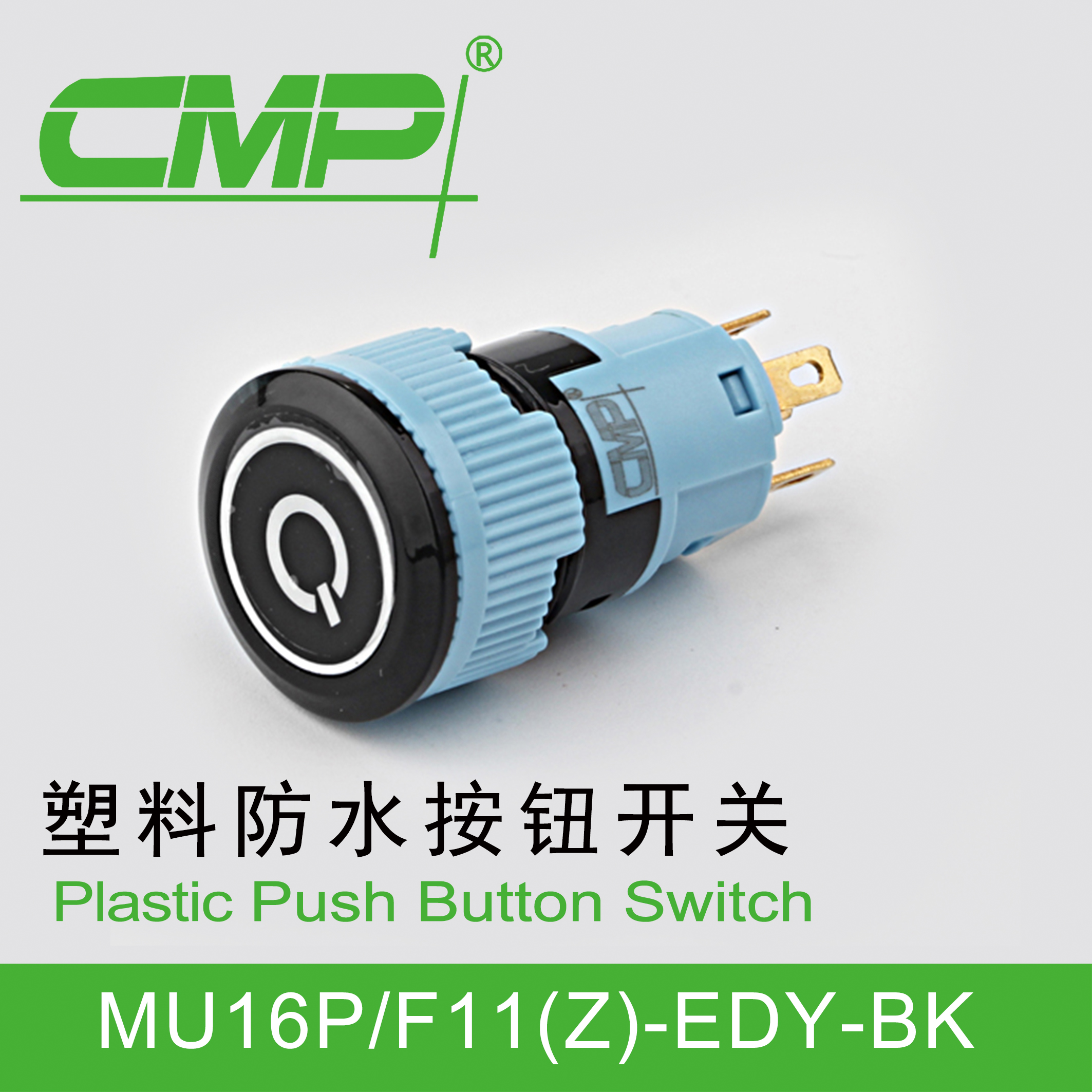 CMP西普16mm塑料按钮自动复位启动开关带灯按扭12v24v单刀