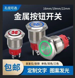 16mm19mm22mm防水按扭开关定制图案字母数字图标复位自锁环形带灯