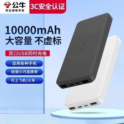 公牛正品充电宝2万移动电源10000