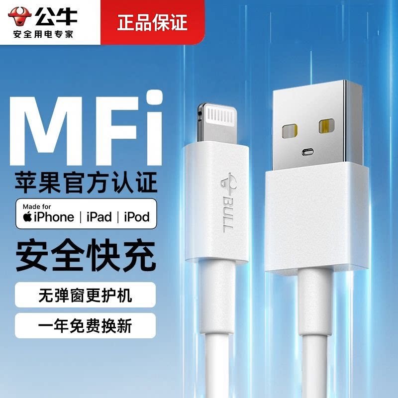 公牛苹果原装高速快充充电数据线图片