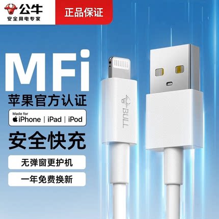 公牛数据线适用于苹果7p8xiphone6sp11原装mfi官方认证快充充电线