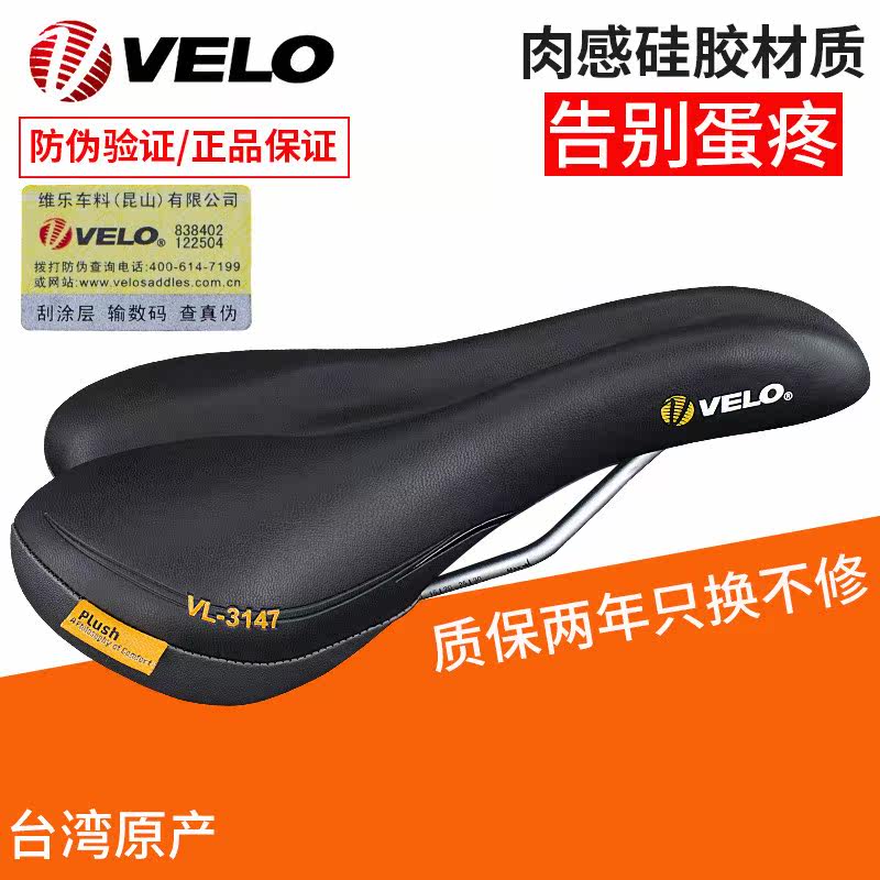 velo维乐PLUSH VL-3147座垫折叠公路山地自行车舒适透气长途坐垫|msdalam kategori Bike/Berbasikal Equipment/Parts, basikal sifar/Fitting, kusyen/Saddle - dari Buy2taobao.com untuk memberikan perkhidmatan ejen Taobao profesional membeli
