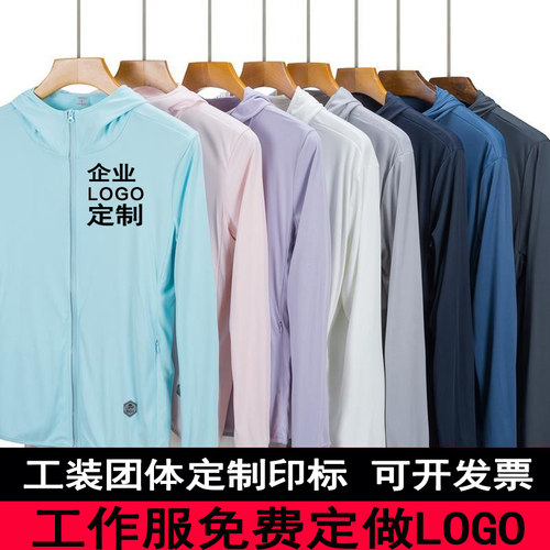 户外夏季防晒衣服男女透气皮肤衣运动风衣广告衫定制团体服印logo