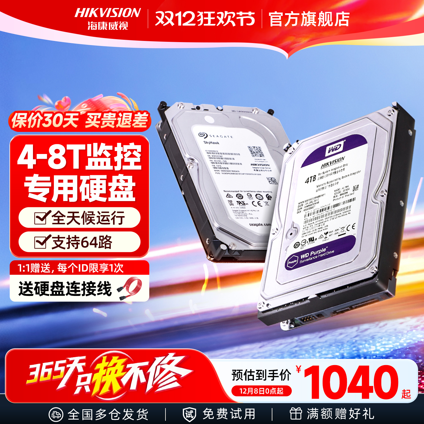 海康威视监控专用机械硬盘4t西数