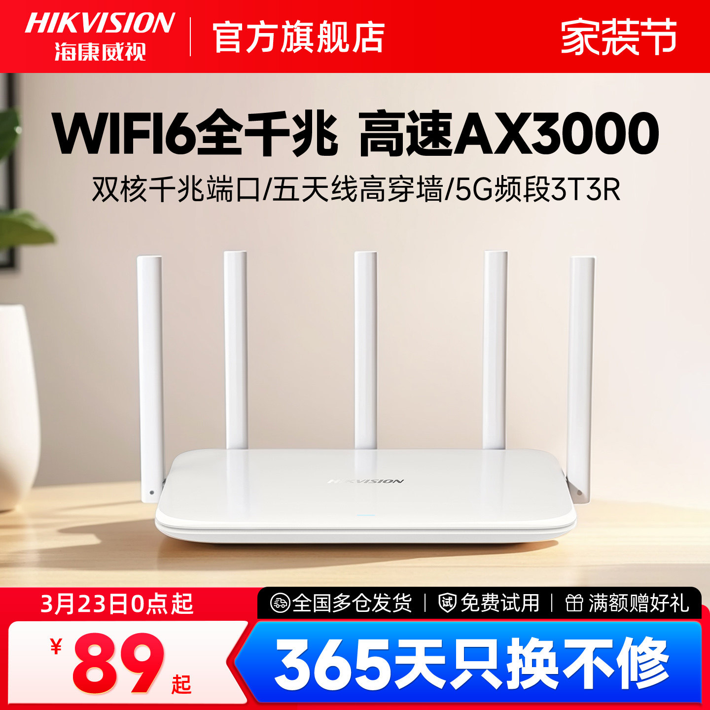 海康威视无线路由器AX3000M千兆端口无线速率室内wifi6穿
