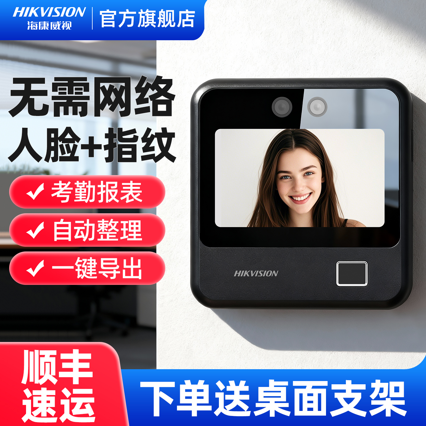 海康威视人脸识别指纹员工打卡考勤机单机使用无需网络公司员工上下班面部考勤机工地刷脸签到器多