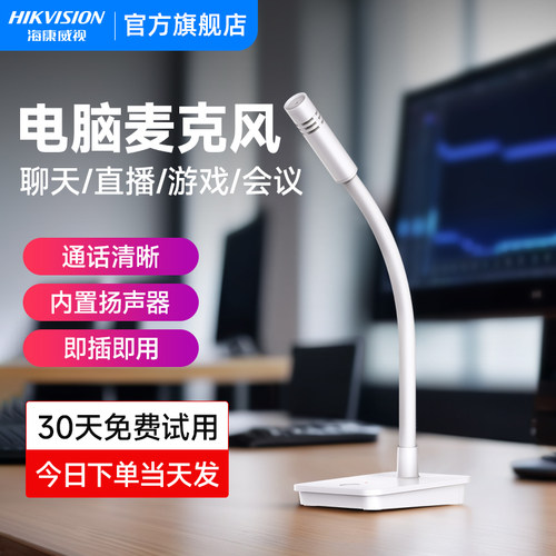 【即插即用】桌面麦克风