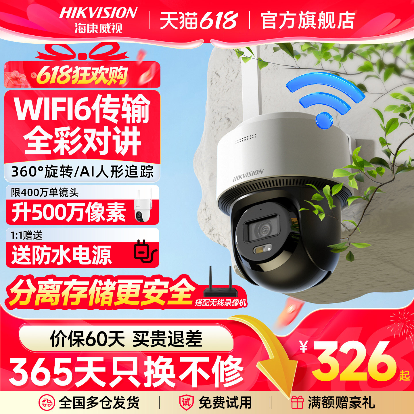 海康威视无线监控商用WiFi6手机远程360度无死角手机控制室外高清可夜视防水防尘摄像头带语音对讲云台摄像头