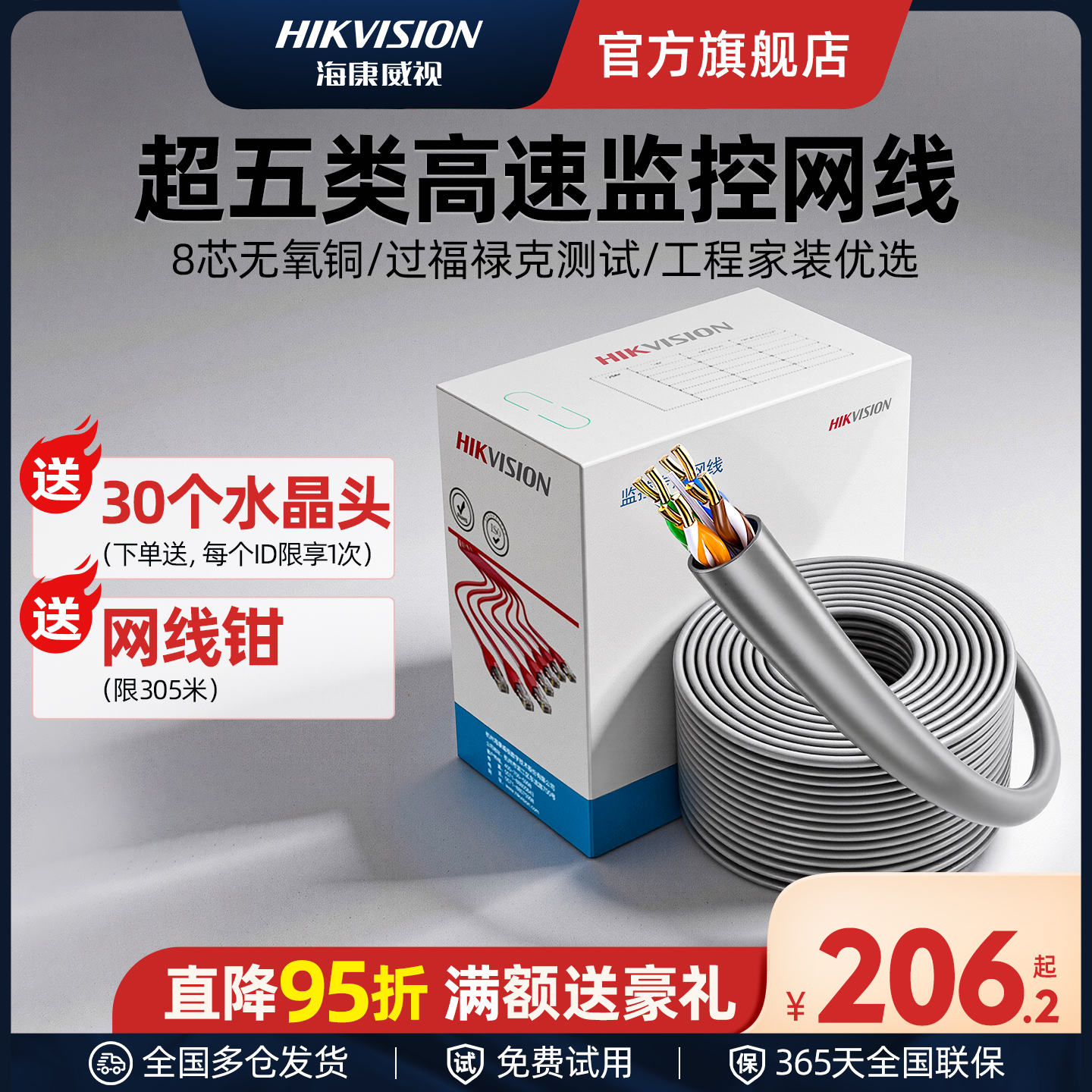 海康威视五类监控工程电脑网线