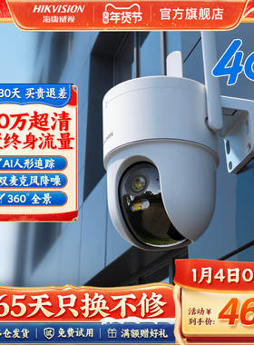 海康威视4G商用网络监控器摄像影头800万免流量超高清连手机远程