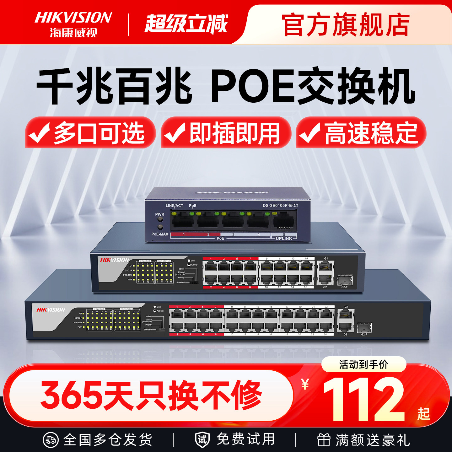 海康威视千兆百兆poe交换机5/8/16/24口 监控网线供电网络分线器