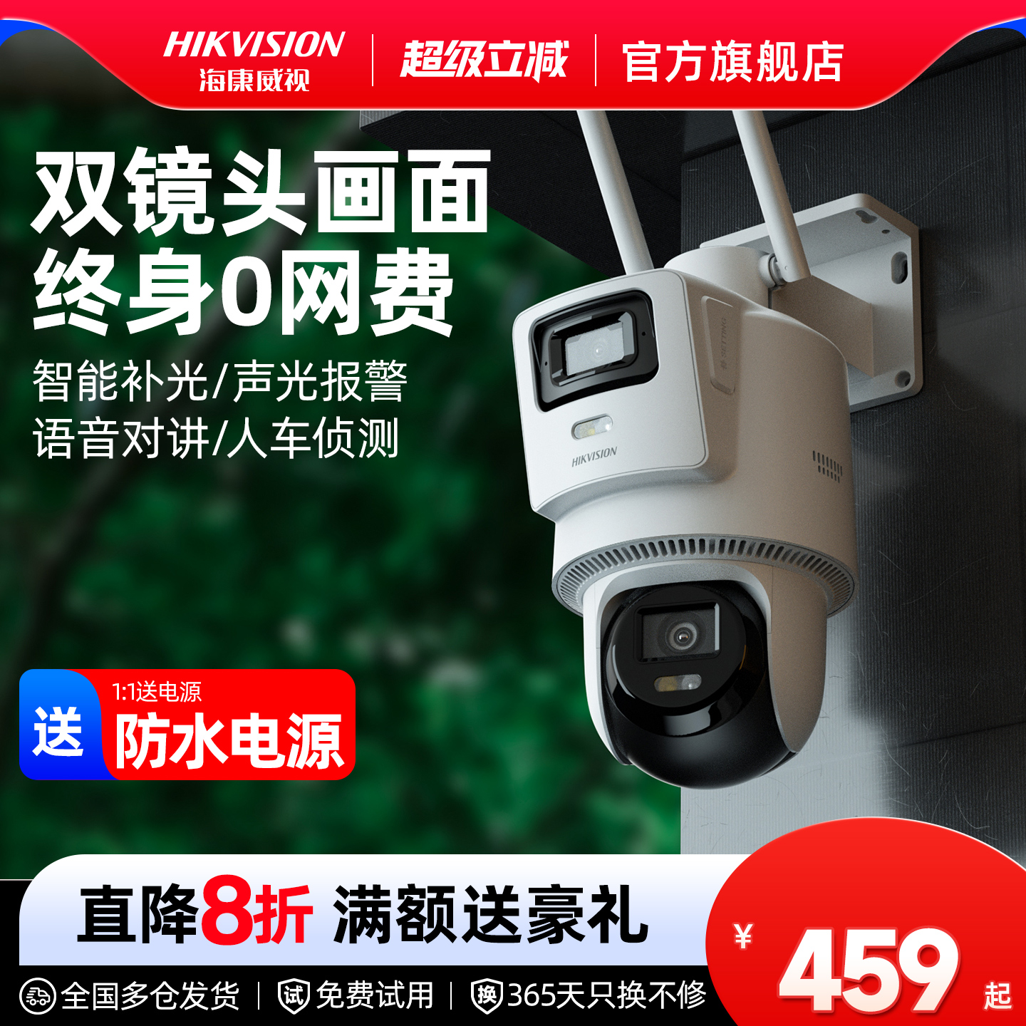 海康威视4g家用免流监控摄影头