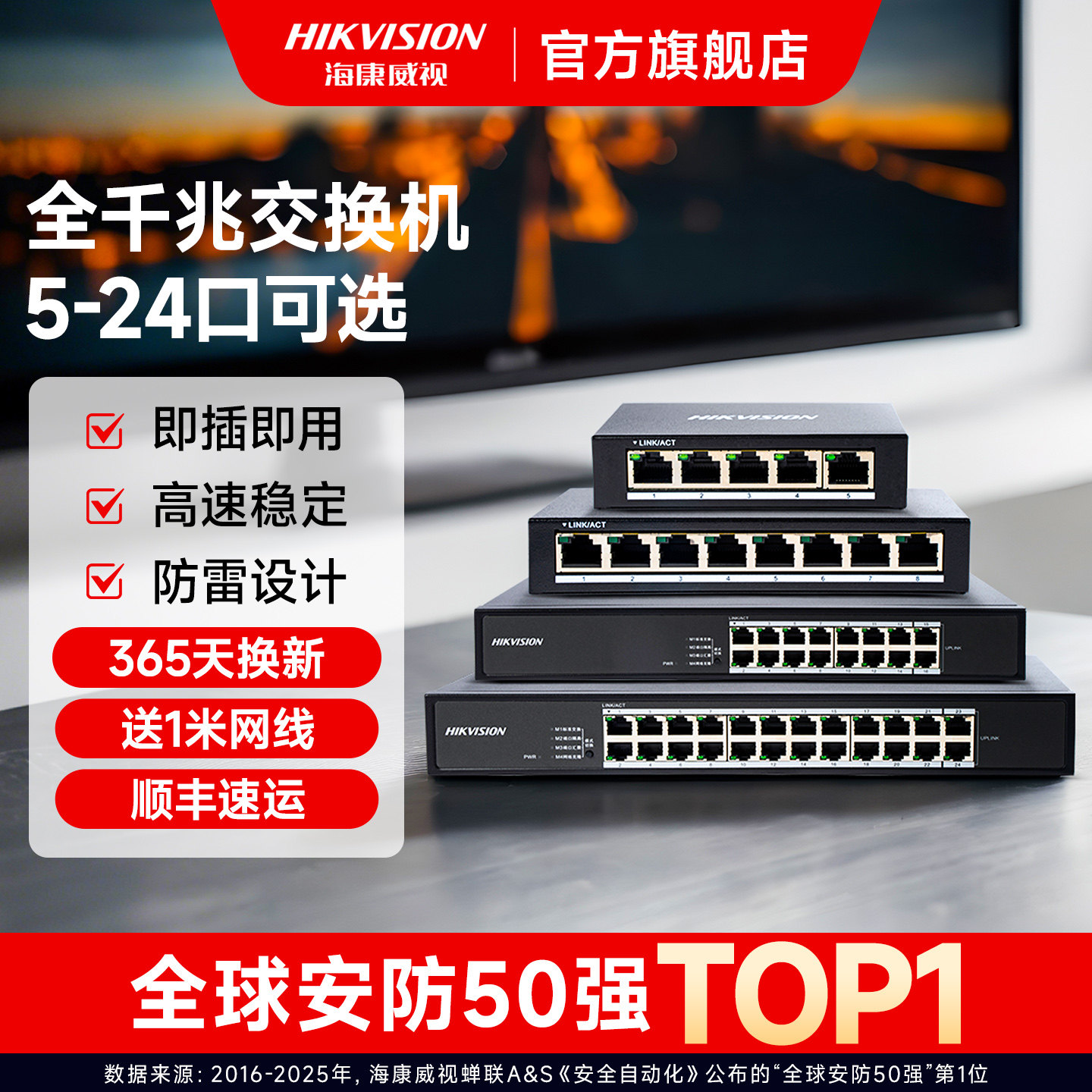 海康威视百兆千兆交换机监控专用										