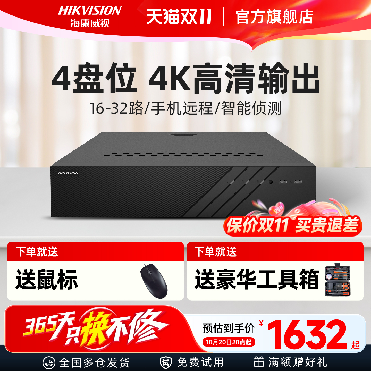 海康威视高清16/32路硬盘录像机