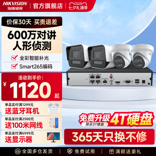 海康威视监控摄像头设备套装全套