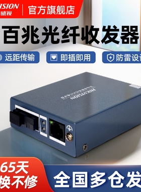 海康威视百兆千兆单模单纤收发器套装一对光纤光电转换器3公里20KM远距离组网监控网络双向传输SC光口接口
