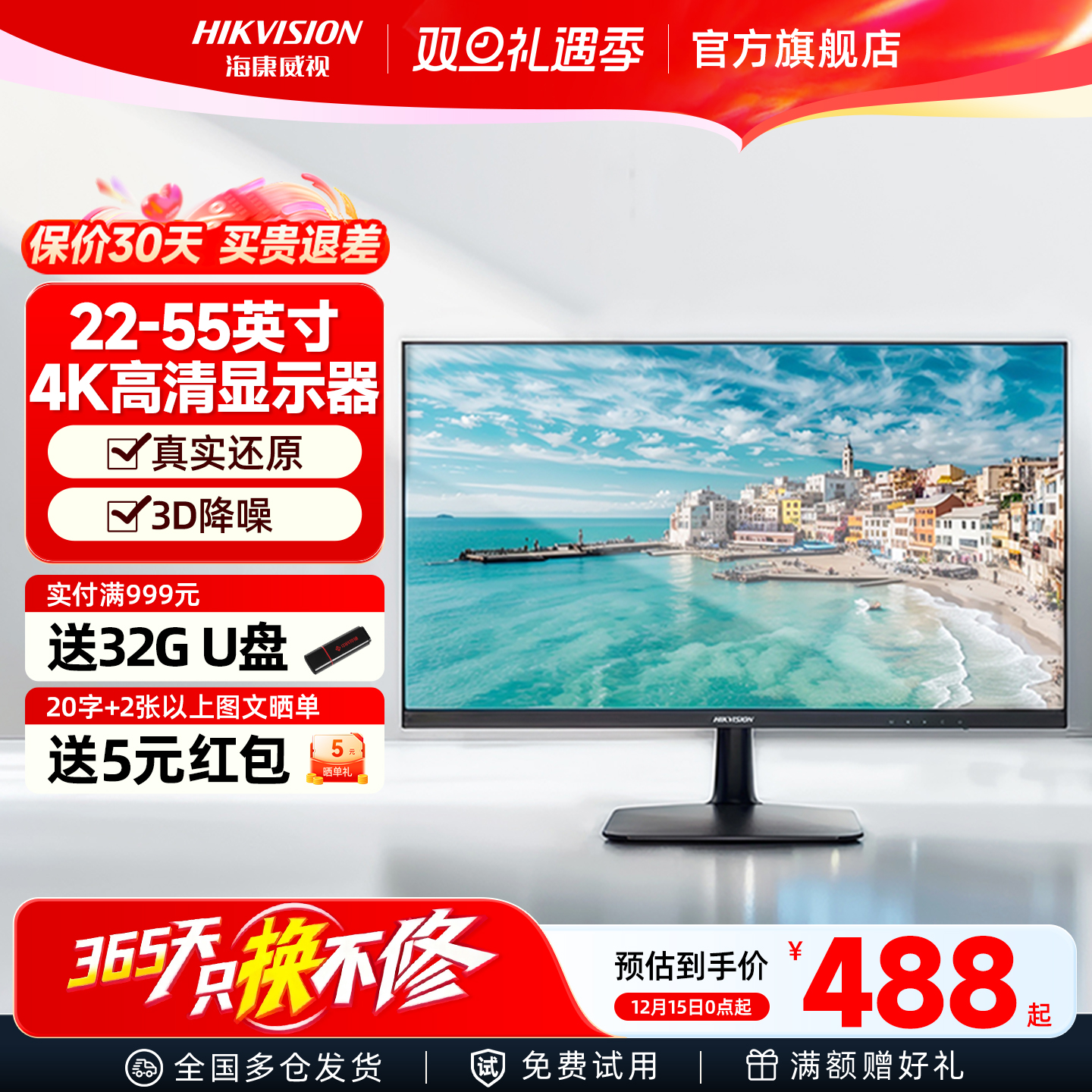 海康威视24英寸32英寸50英寸4K超清监控器显示屏液晶电脑电视屏幕