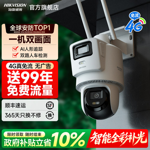 海康威视监控器360度无死角室外