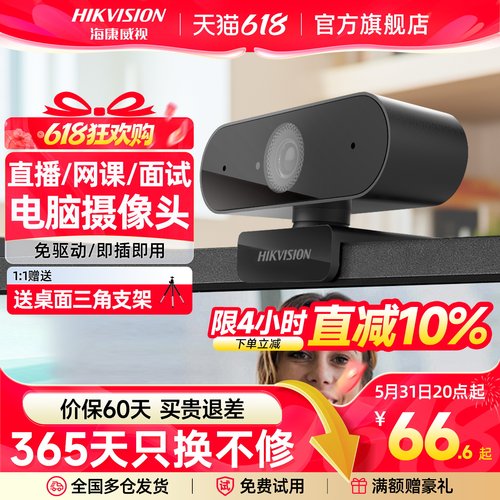 【累计热销20万+】usb电脑摄像头