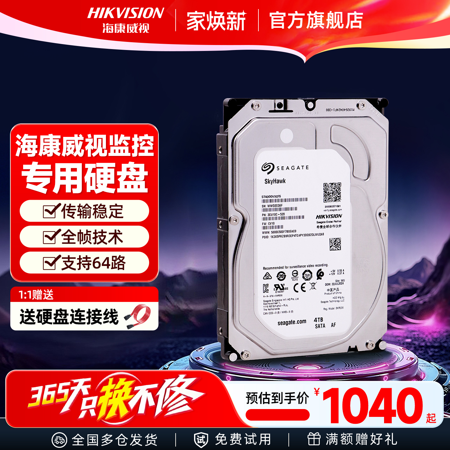 海康威视监控录像机硬盘