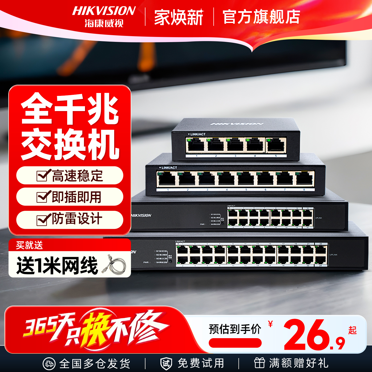 海康威视5/8/16/24口多口全千兆百兆交换机路由器分流器网络集线器网线分线器企业小型宿舍学生寝室交换器