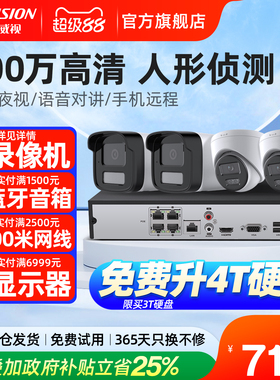 海康威视监控器系统设备全套装安装超高清夜视poe商用室外摄像头