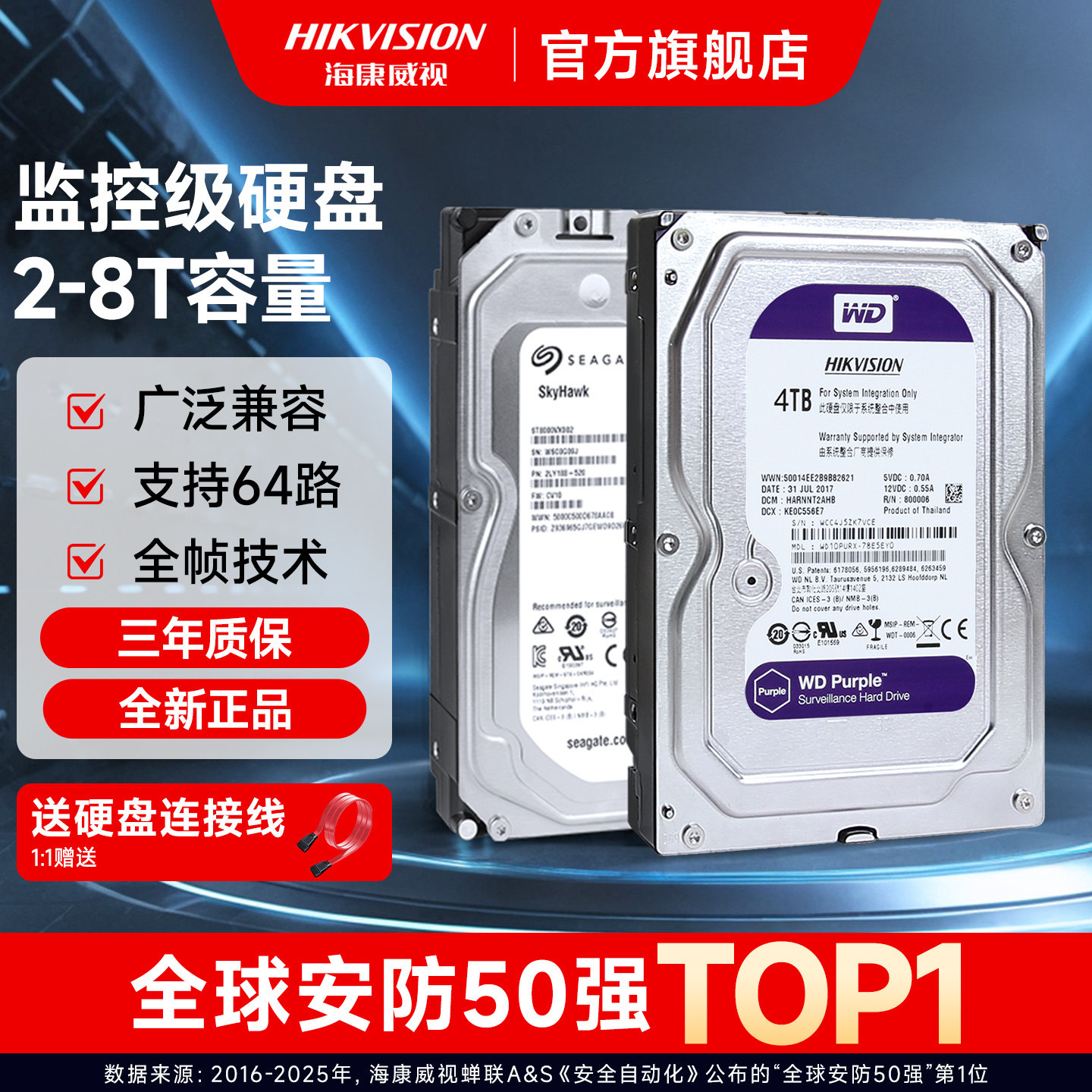 海康威视监控机械硬盘1TB/2T/3T/4T/6T/8T监控录像机硬盘大容量