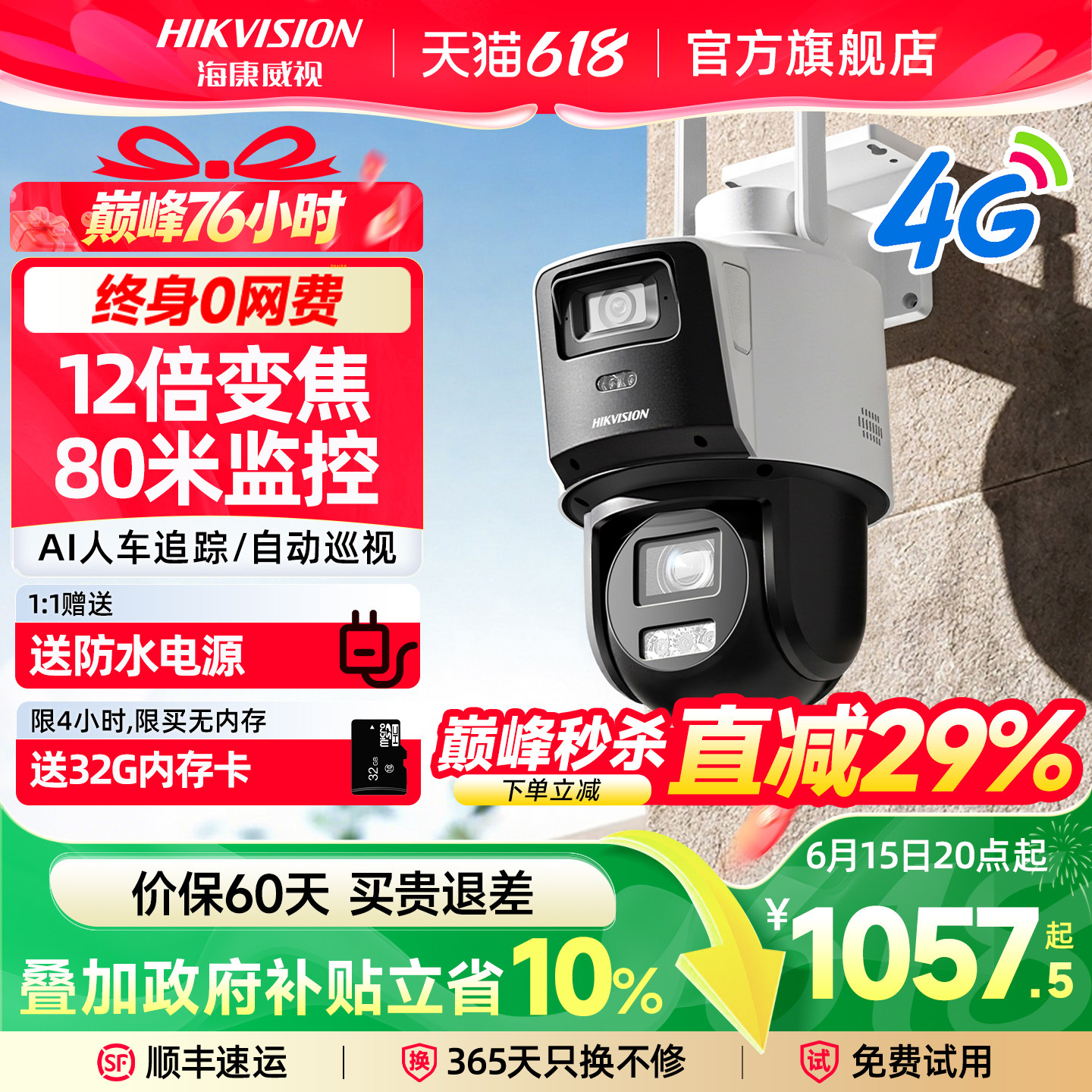 海康威视监控器手机远程4G变焦摄像影头门口室户外360度无死角