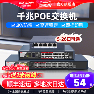 海康威视poe交换机4口5口8口16口24口 百兆千兆国标48V监控专用网线供电交换转换分线器路由网络以太网分流器