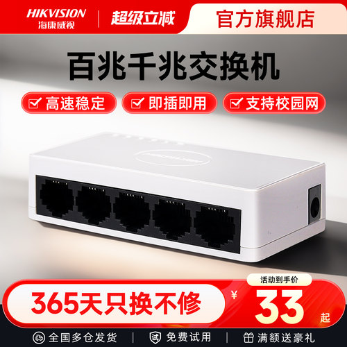 海康威视千兆网络交换机