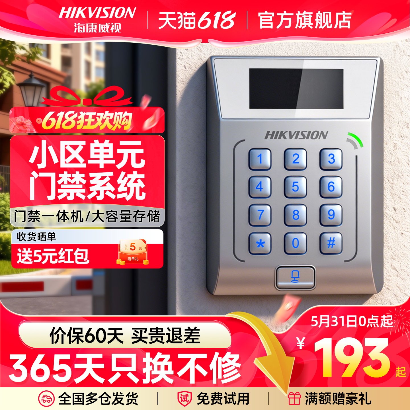 海康威视小区门禁系统套装刷卡电子单元门一体机玻璃铁门电磁插锁