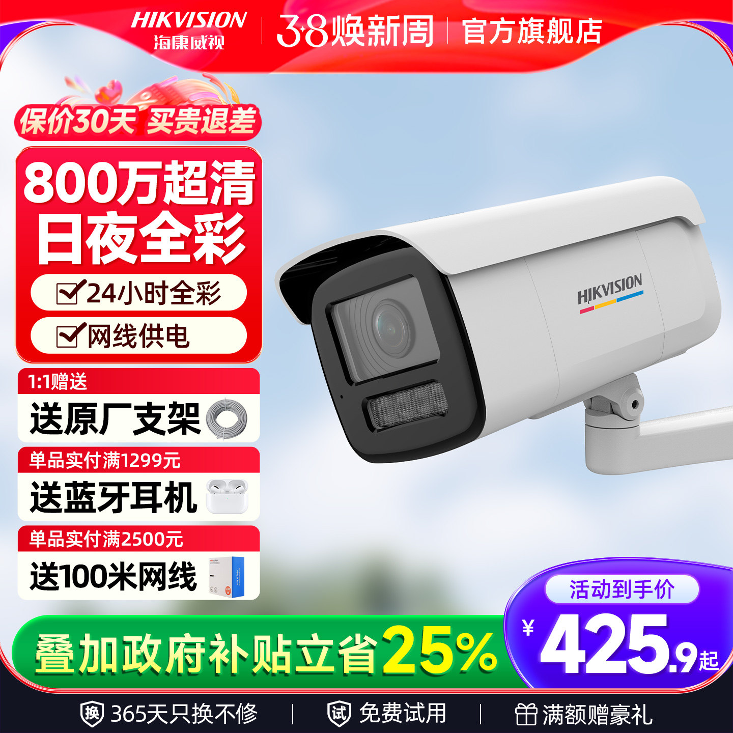 海康威视800万poe摄像头高清全彩夜视室外商用连手机远程4K监控器