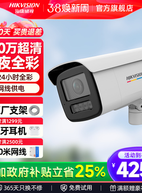 海康威视800万poe摄像头高清全彩夜视室外商用连手机远程4K监控器