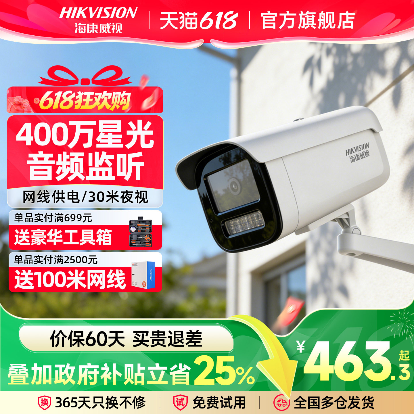 海康威视网络摄像头高清夜视店铺商用室外手机远程户外摄影监控器