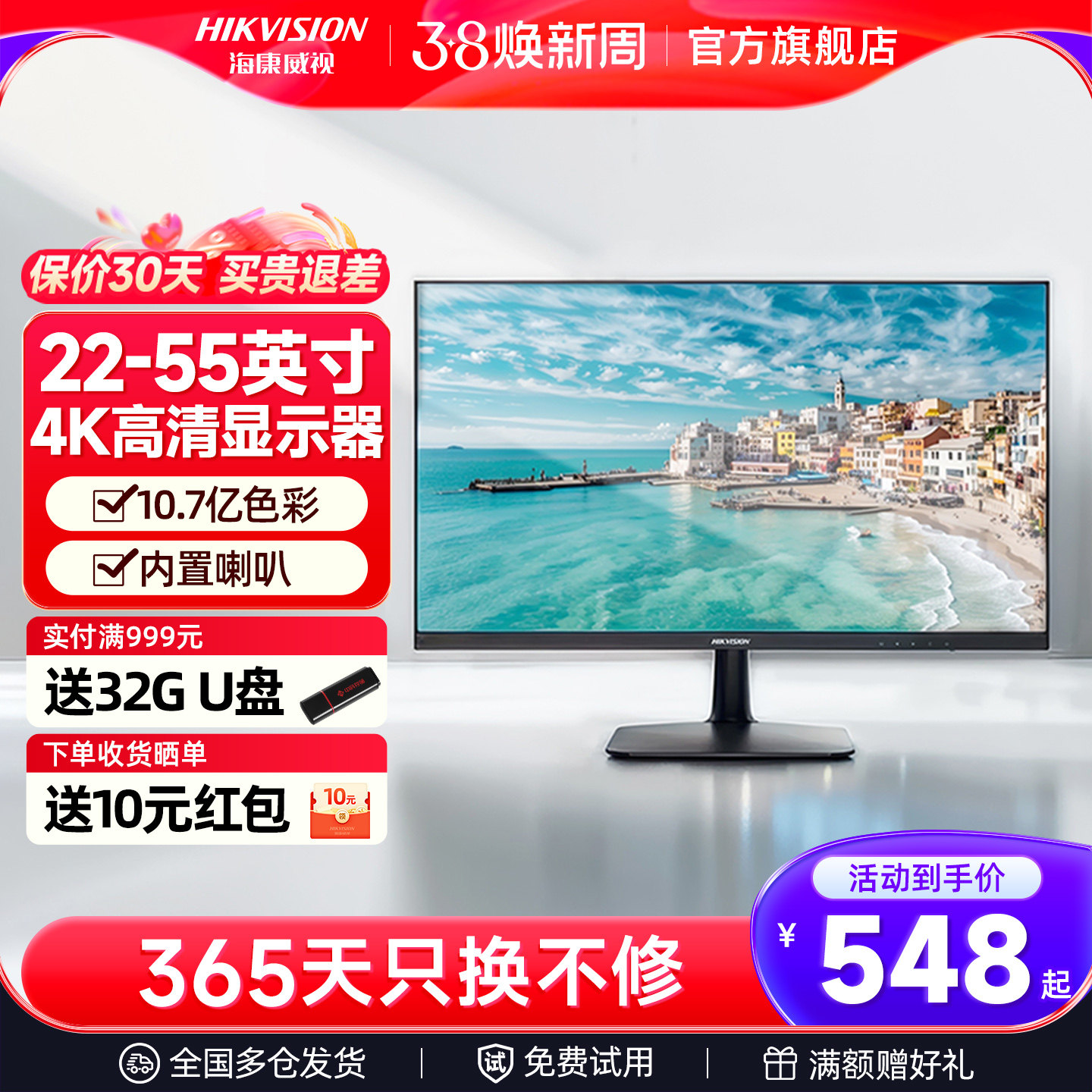 海康威视24英寸32英寸50英寸4K超清监控器显示屏液晶电脑电视屏幕