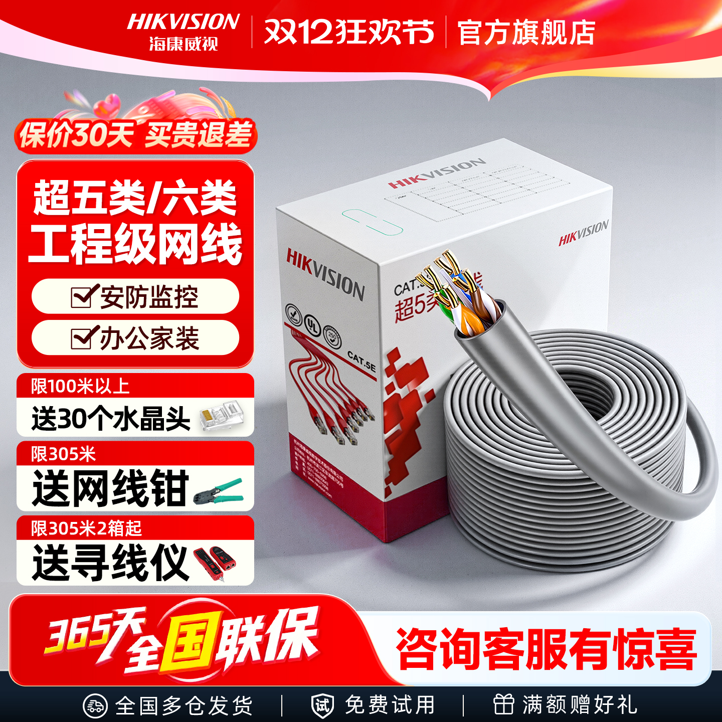 海康威视超五类千兆高速监控网线