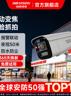 海康威视200/400万智能人脸抓拍识别室外poe高清变焦监控摄像头机